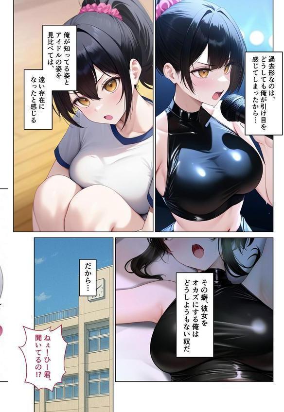 君は僕だけの淫らなアイドル モザイク版 エロ画像 003