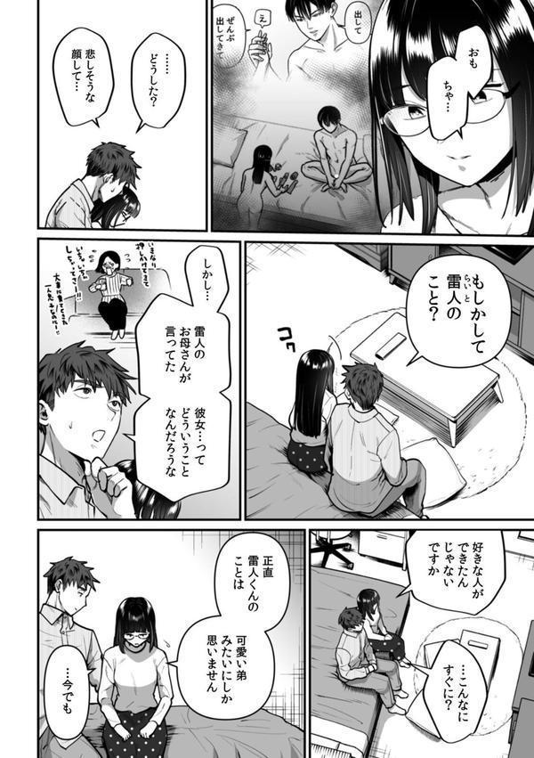 俺が地味子に浮気するなんて！〜意地悪するとア●コはビチョビチョ！？〜（30） エロ画像 003