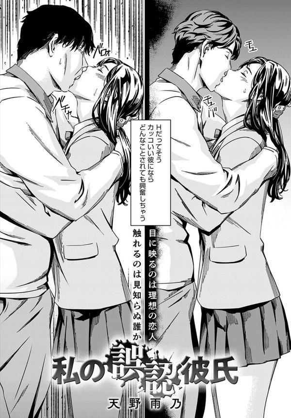 私の誤認彼氏 エロ画像 004