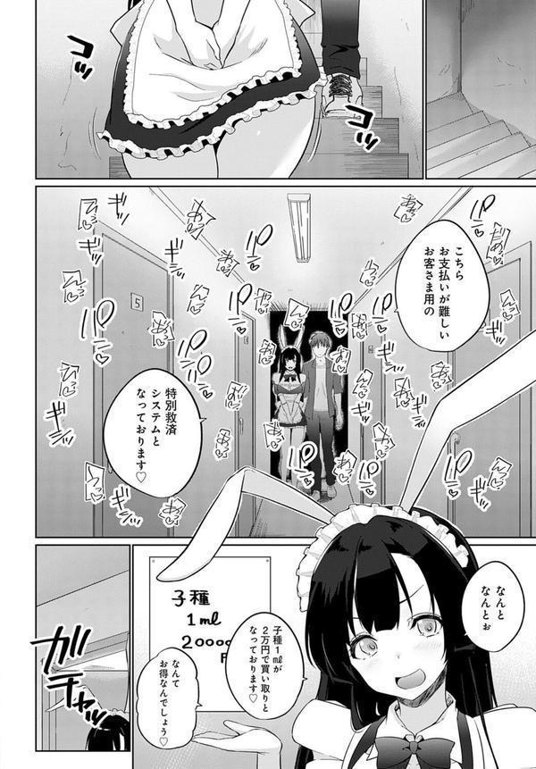 こーびしようよ 兎っこ 新装開店編 エロ画像 004