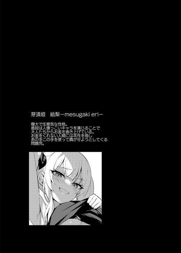 生意気娘服従催●（1） エロ画像 004