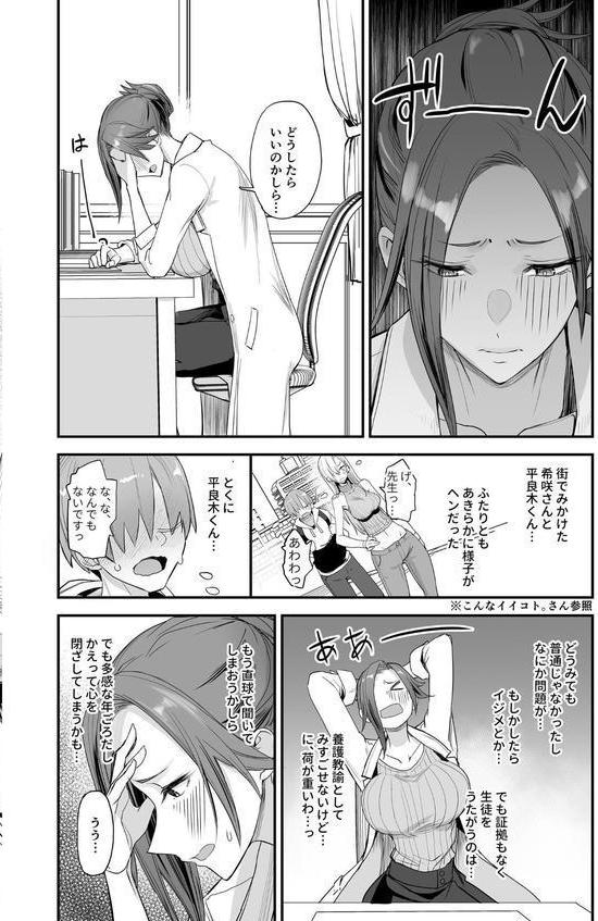 こんなイイコト。よん〜保健室で先生と流されセックスに夢中！？〜 エロ画像 003
