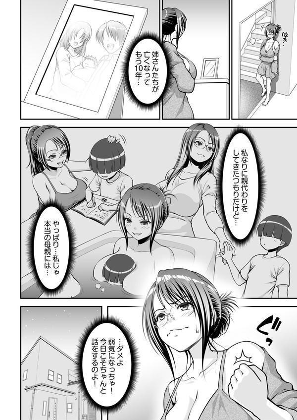 「今日だけよ…」欲求不満な叔母は一夜限りの僕の恋人（1） エロ画像 003