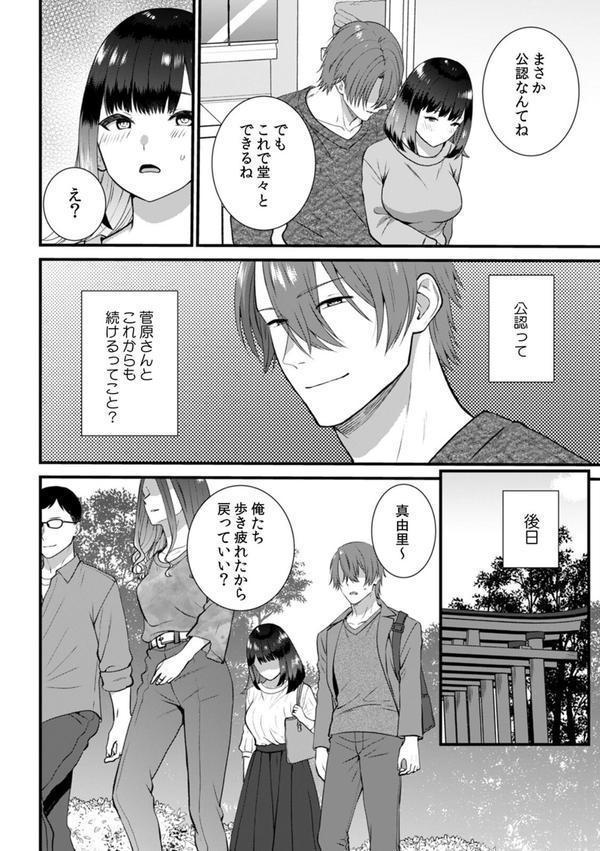 お隣さんのが挿入ってるッ…！〜レス妻を疼かせる絶頂マッサージ〜（15） エロ画像 004