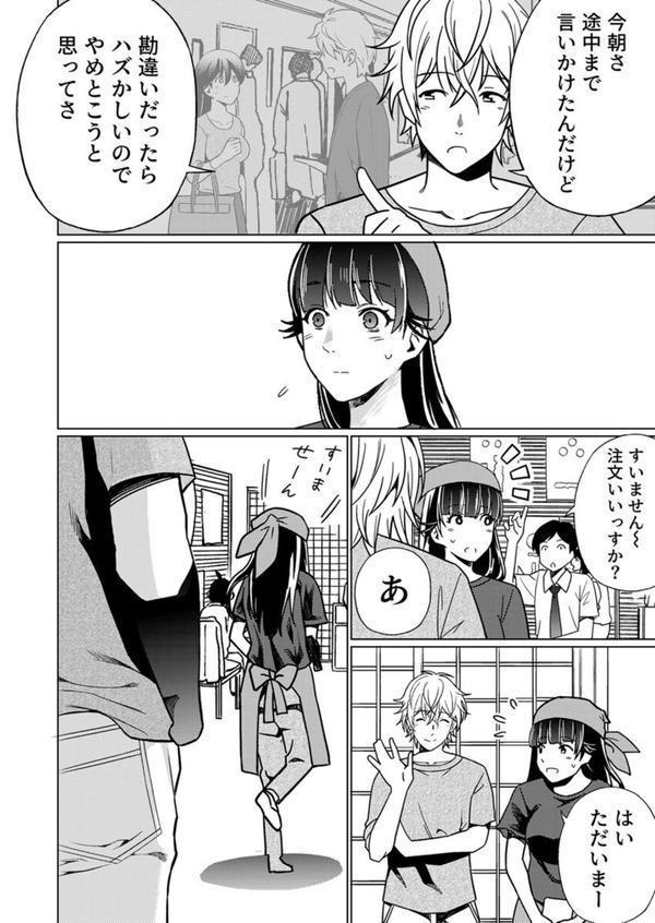 パパにいじられ満員電車〜ねっとり指で奥までトロトロ〜 17巻 エロ画像 003