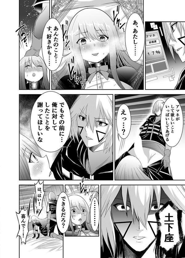 追放テイマーの NTR 復讐譚（2） エロ画像 004