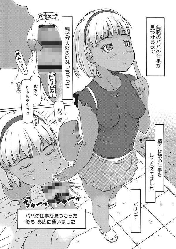 受精しちゃダメ？ エロ画像 004
