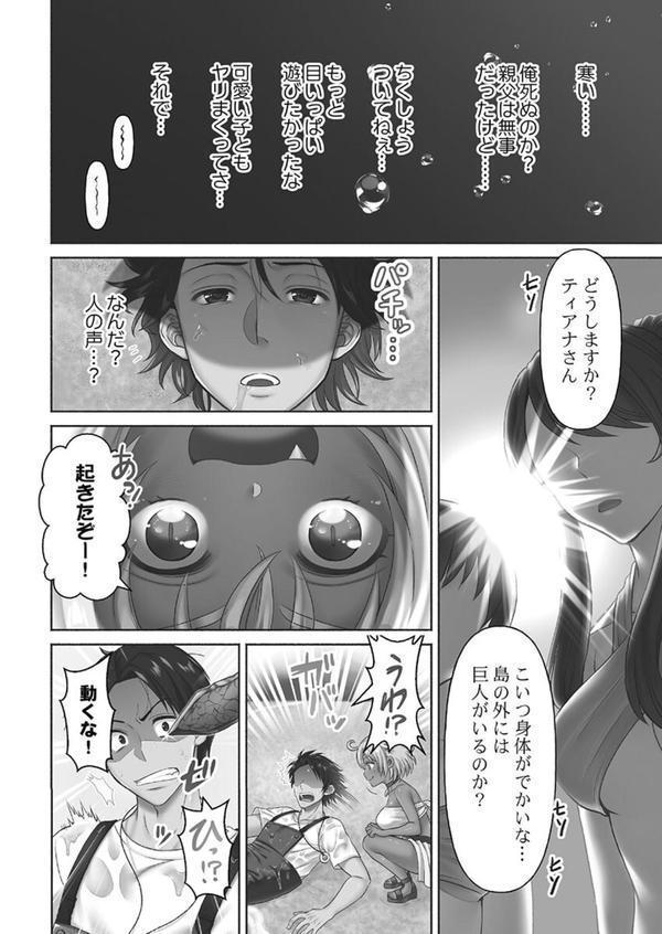はらませあいらんど！【FANZA限定特典付き】 エロ画像 004
