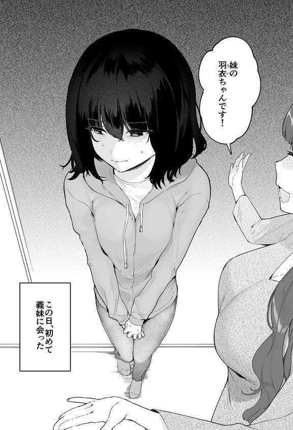 義妹育乳日記。 エロ画像 003