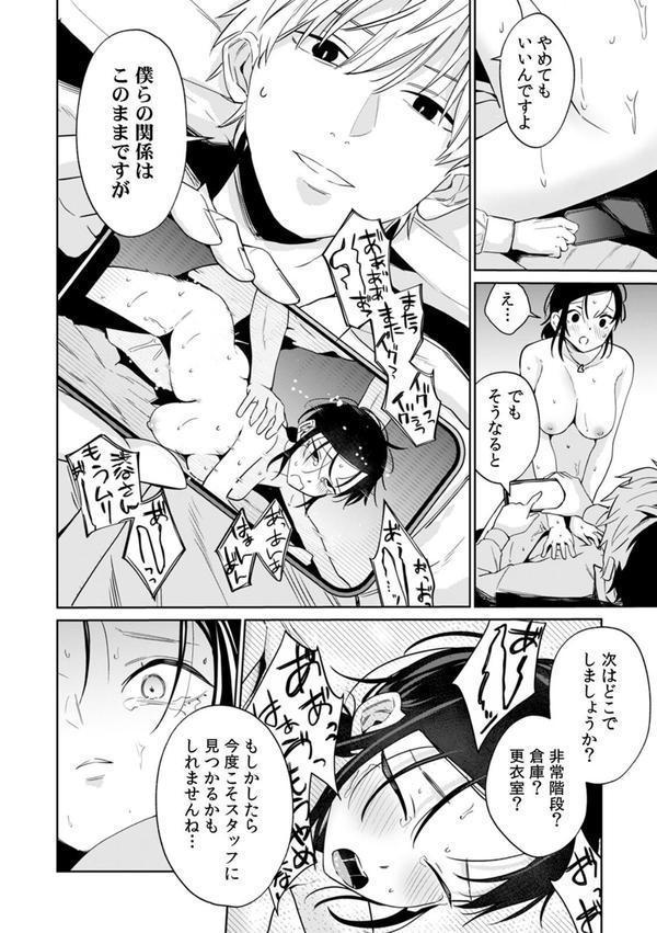 ネトラレバイト〜純情JDとエリート社員、秘密の深夜残業〜（4） エロ画像 003