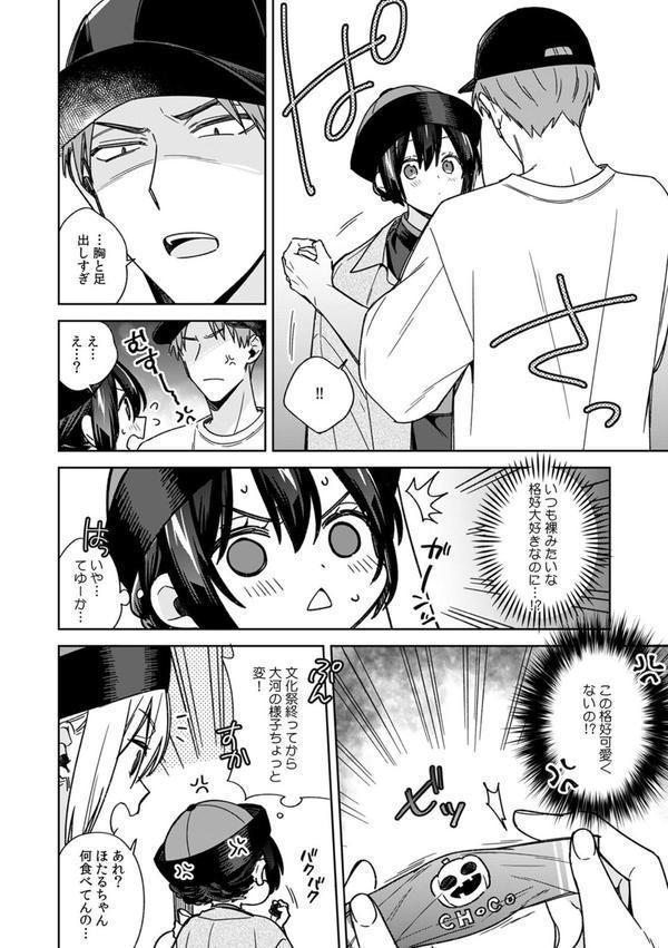 「アソコのきゅんきゅんが止まらないのぉ…！」バレたらアウト！？ 男装巨乳♀と痴●満員電車（27） エロ画像 003