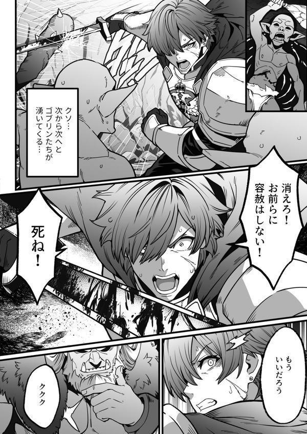 ゴブリンが潜むダンジョンで狂って、淫れて、マワされて（3）【18禁】 エロ画像 003