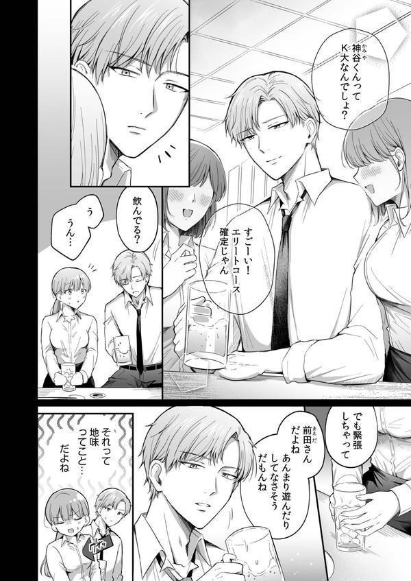 「なんで俺の許可なしにイってんの？」夜だけ意地悪な甘サド上司に堕とされる（4） エロ画像 003