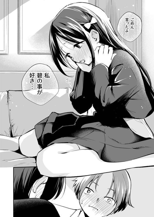 こいつを好きとか絶対ない！（3）【18禁】 エロ画像 003