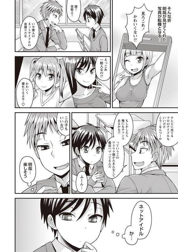 俺の彼女はオトコのコ◇ エロ画像 004