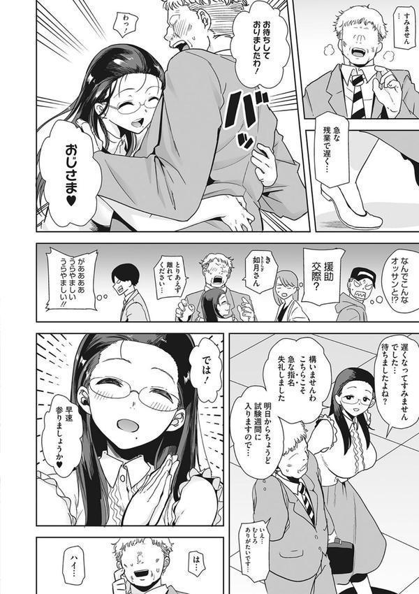 聖華女学院公認竿おじさん エロ画像 004