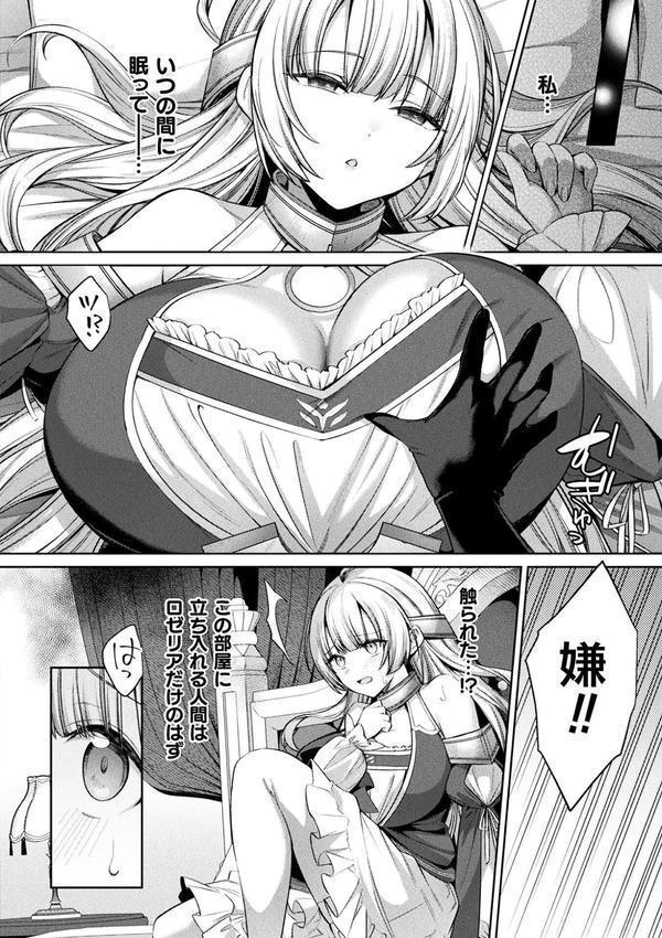 聖女排泄 〜シエルと肉体を奪われた侍女〜【単話】 エロ画像 004