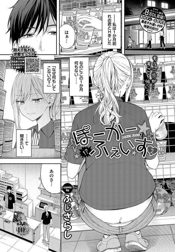 COMIC BAVEL 2025年8月号【月刊化10周年記念フルカラー冊子付き】 エロ画像 004