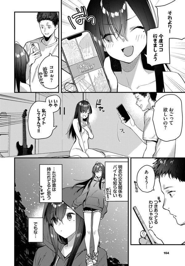 旅先で家出少女を拾ったあとの話 エロ画像 004
