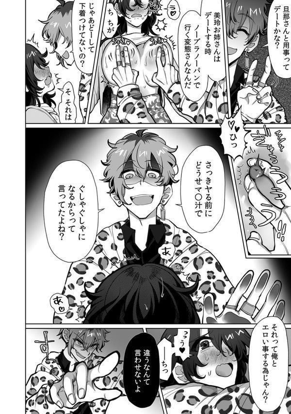 ネトラレ人妻、マゾ覚醒。〜年下チャラ男の専用凸ケースになりました〜（8） エロ画像 003