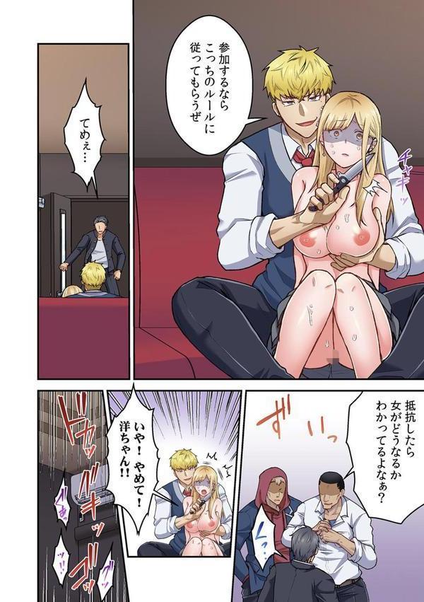 「俺んちに彼女も連れて来いよ」DQN先輩のヤリ部屋に誘われた人生最悪の日【フルカラー】（18） エロ画像 003