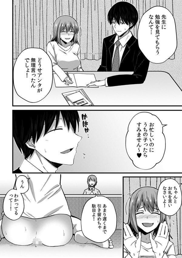 「奥まで濡れてるからすぐに挿入っちゃうね…」満員電車でオモチャに絶頂！？ 調教痴●セックス【R-18合本版】 エロ画像 004