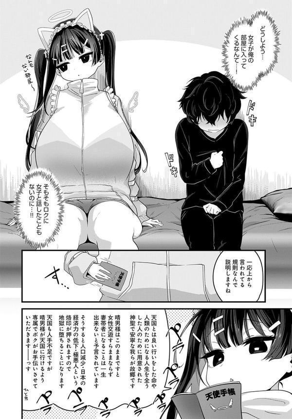 天国に行く方法 エロ画像 004