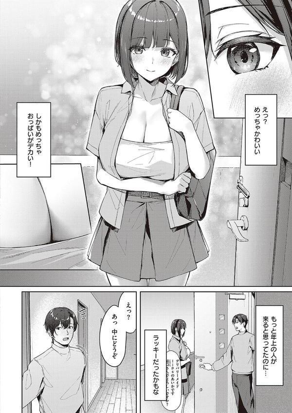 出張メイドのご奉仕術 エロ画像 004