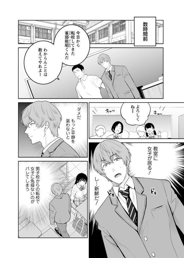 ギャルサーの殿 陰キャ俺、パリピのブチ上げローテーション【合冊版】 エロ画像 004