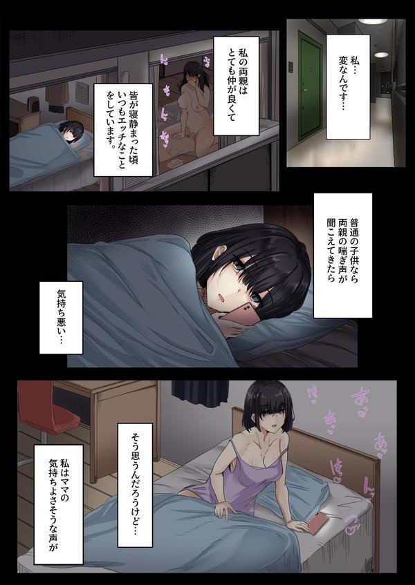 お父さんとセックスしたらダメですか？ エロ画像 004