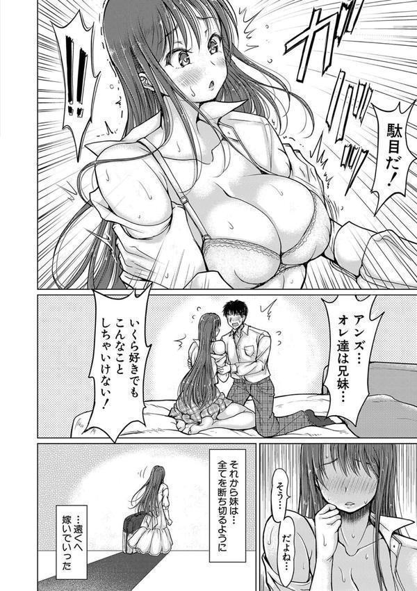 姪っ子も妹も性欲が強すぎて膣内射精希望 エロ画像 003