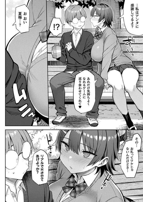 淫モラル・ゲームマスター 最終話【単話】 エロ画像 004