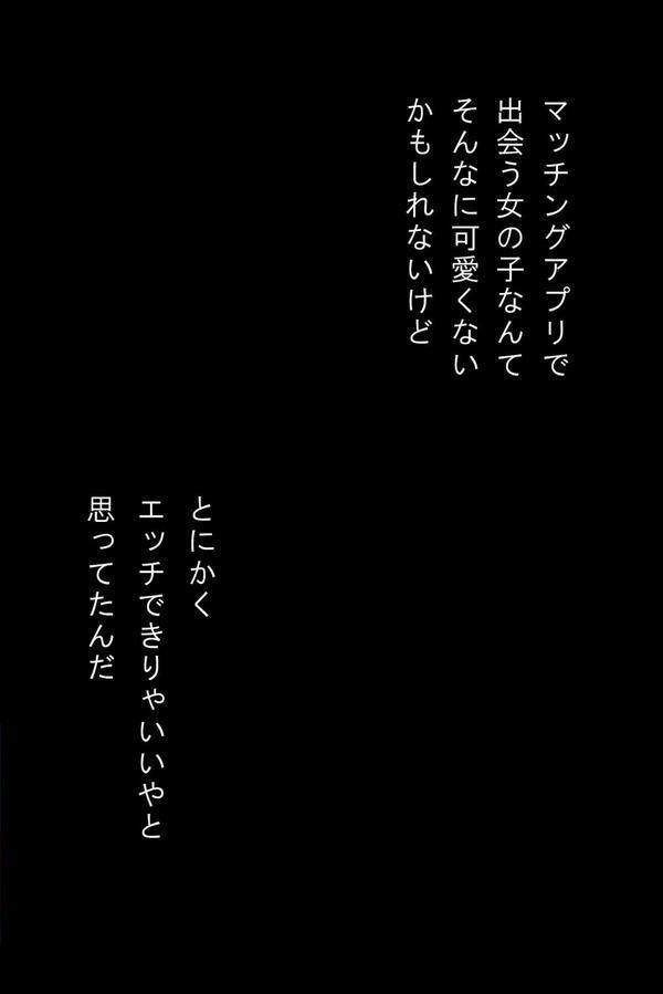 清楚系女子とマッチングしてとろとろエッチをした話 エロ画像 003