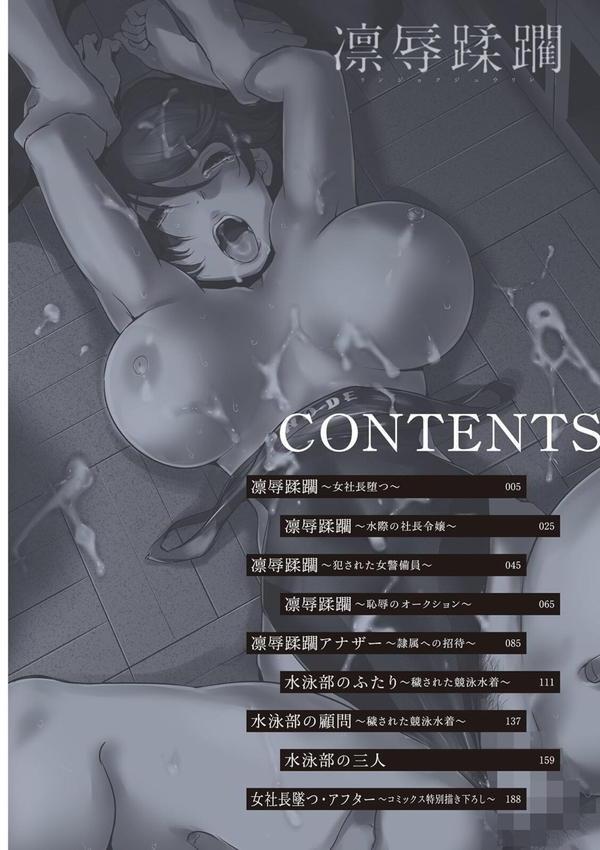 凛辱蹂躙 エロ画像 003
