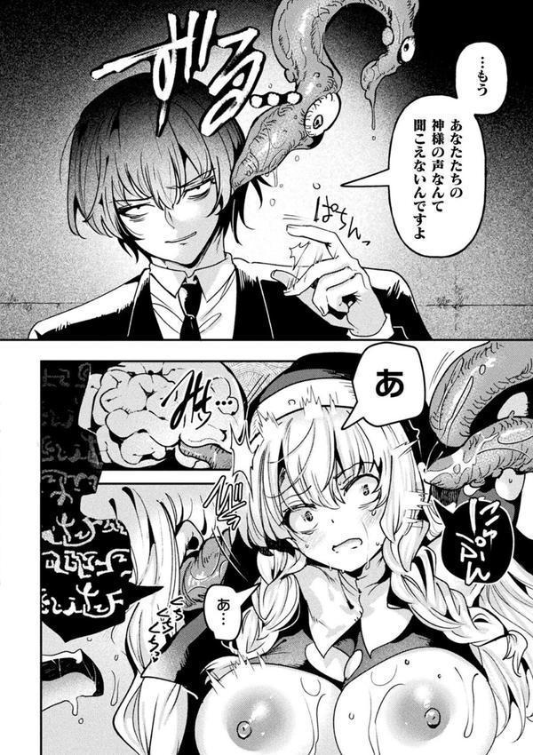 贄の座【単話】 エロ画像 004