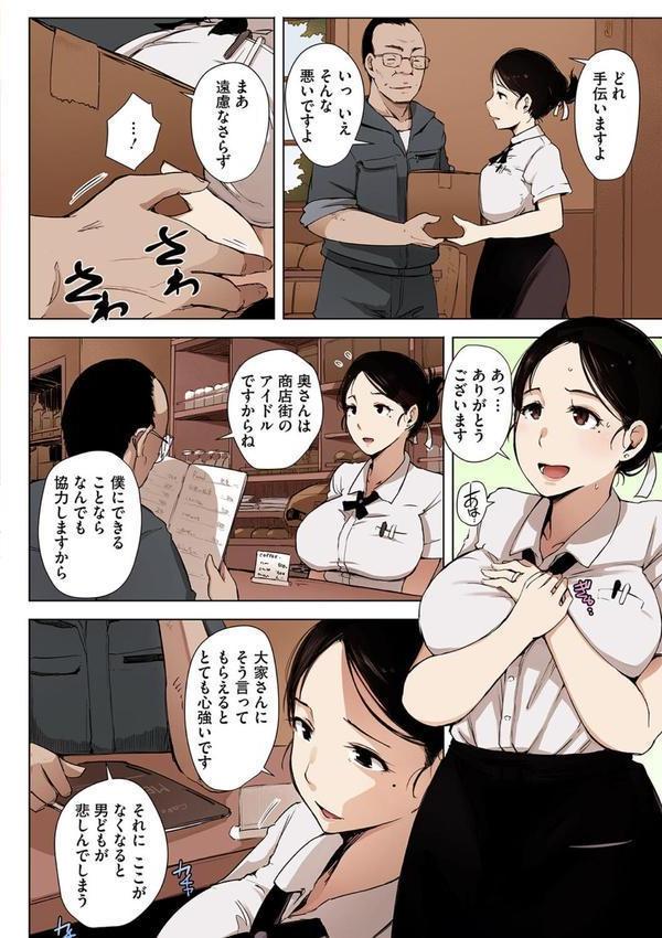 故に人妻は寝取られた。【フルカラー版】 エロ画像 004