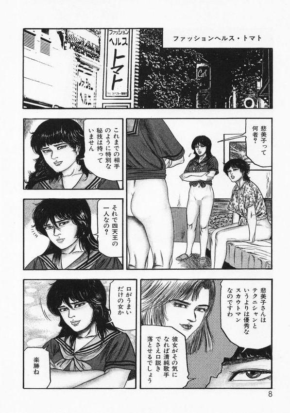 三条友美アンソロジー11 エロ画像 004