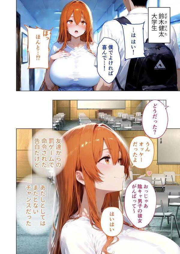 爆乳ギャルの純情アプローチ モザイク版 エロ画像 003
