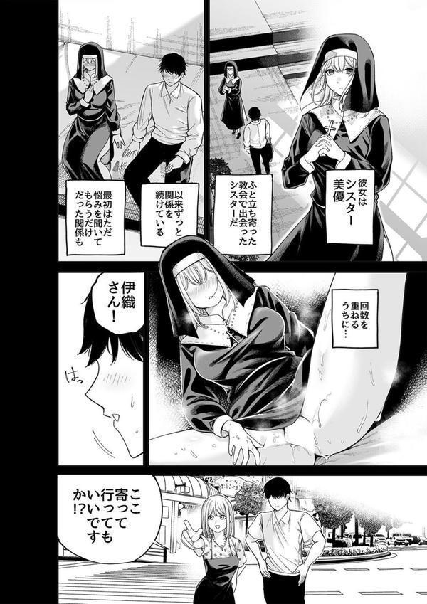 シスターさんと堕落するまで（3） エロ画像 004
