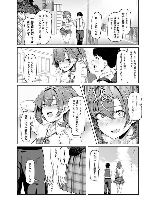 レンタル水泳部カノジョ エロ画像 004