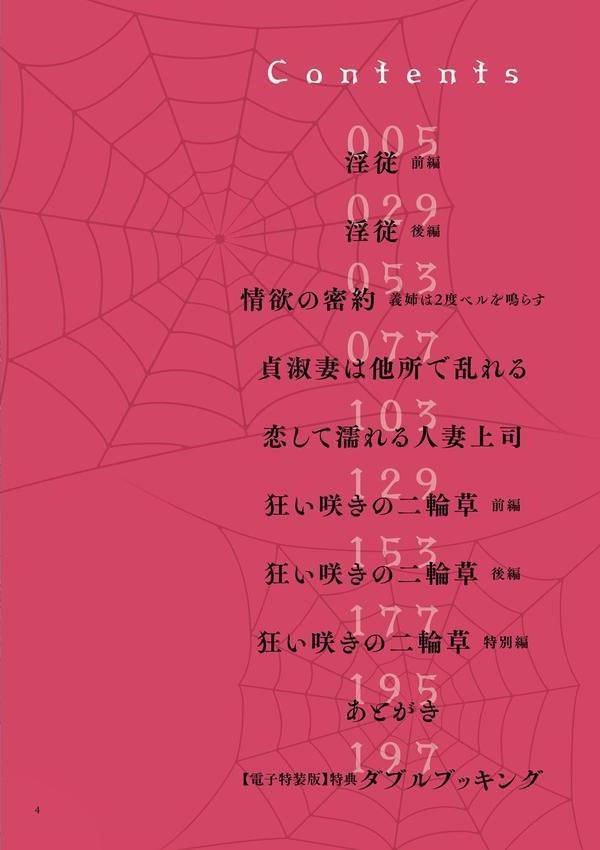 淫従【電子特装版】 エロ画像 004