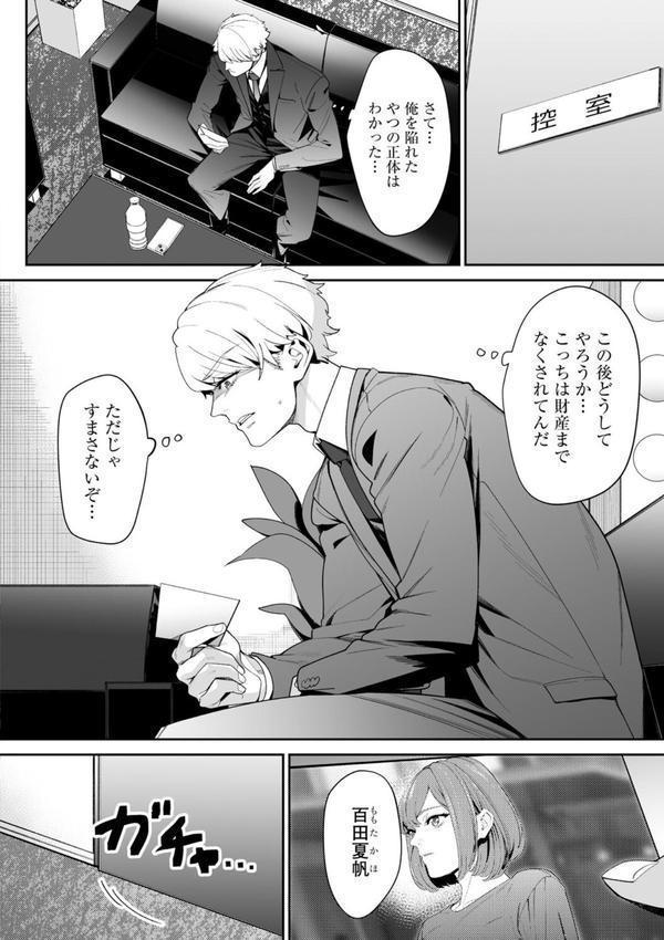 ダブルリベンジ 〜復讐の甘い毒〜【第31話】 エロ画像 004