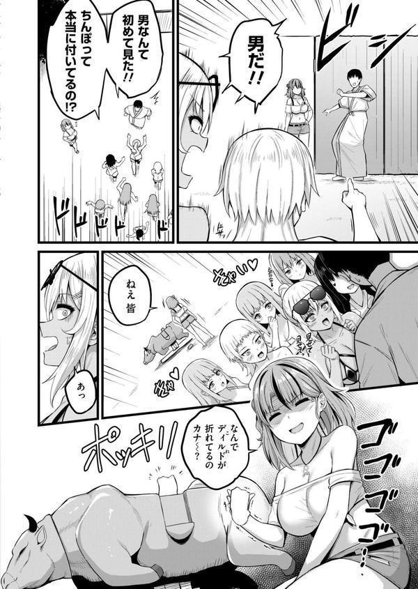 孕ませ流遇ハーレム島 第2話 エロ画像 004