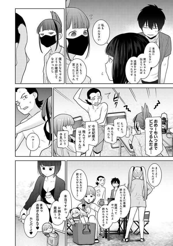 今日から家族、そして恋人。 第36話 エロ画像 003