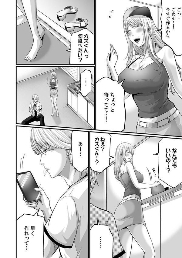 コンビニでギャルを助けたら〜お礼に、エッチ…教えてあげよっか？（5） エロ画像 003