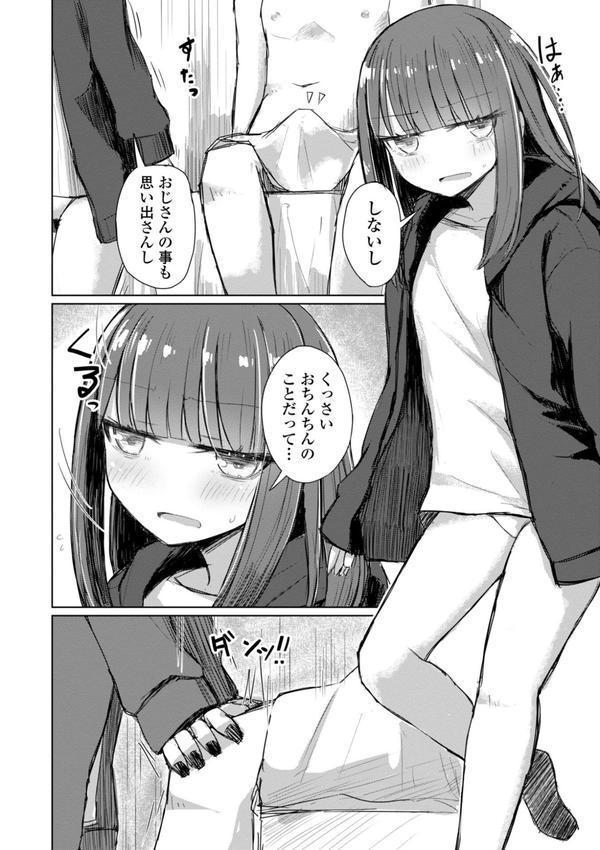 口づけは性交のあとで【新装デジタル版】 エロ画像 003