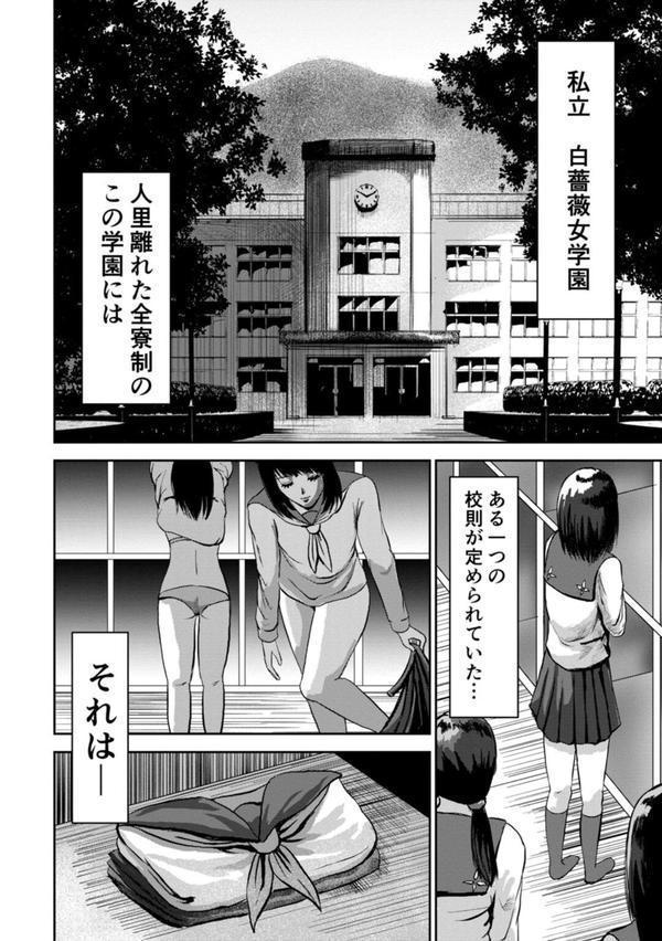 もしも絶倫の俺が、全裸が校則の女学園に転校したら【電子単行本版】 エロ画像 004