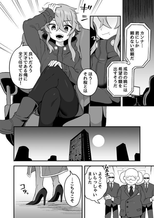 天才スパイはしくじらない！！ エロ画像 003