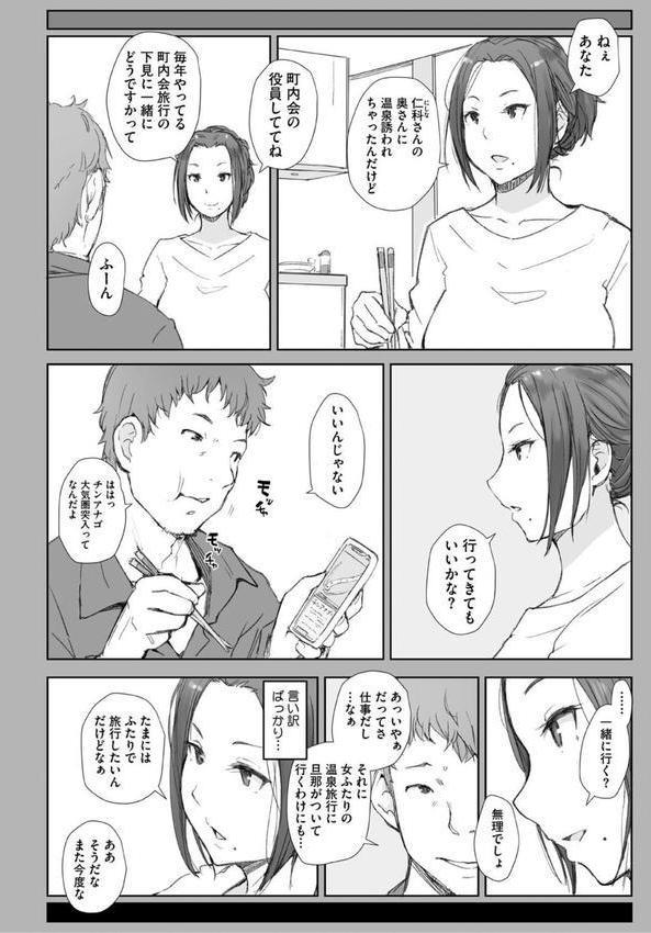 人妻と寝取られ旅行 エロ画像 004