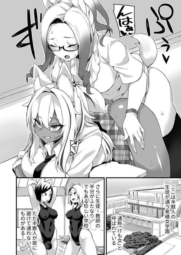 【合冊版】イチャラブ発情ケモ娘 エロ画像 003
